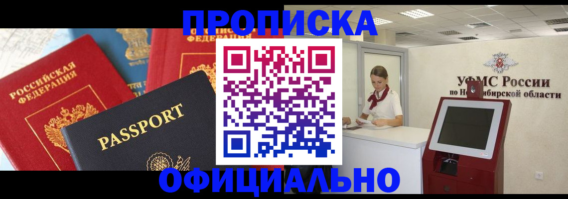 прописка штамп в Ростове-на-Дону